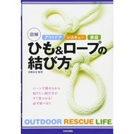 Outdoor Rope Knot Guide Survival Rescue Knot Tying Instruction Book Japan