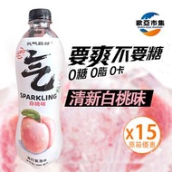 元氣森林 白桃味蘇打氣泡水 480ml×15樽【港版】｜0糖0脂0卡｜白桃風味｜清爽氣泡｜原箱優惠 #梳打水 #汽水平行進口