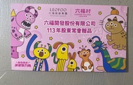單人六福村門票 LEOFOO Village Ticket (Adult) 期限到113/6/7