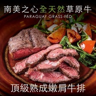 【豪鮮牛肉】天然草飼嫩肩牛排16片(100G+-10%/片)免運組