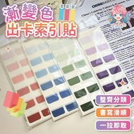 🌟Ready Stock 24H Shipment🌟Gradient Color Outlet Index Sticker Index Sticker Paging Sticker Book Labe