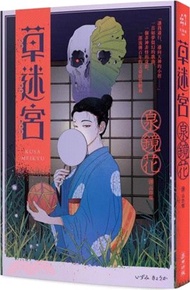 草迷宮（芥川龍之介讚譽古今獨步的文學宗師．文豪泉鏡花百年妖異經典）