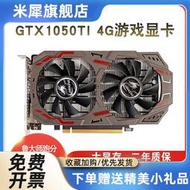 低價熱賣GTX1050TI 4G 1060 5G 1660 6G 1660TI 2060 電腦游戲顯卡