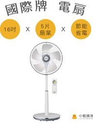 【小鴨購物】現貨附發票~Panasonic 國際牌 經典型 16吋 DC 直流 電風扇 F-S16LMD