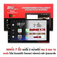 DZ-7001AT3 แรม 2+32Gb จอแอนดรอย7นิ้ว จอแก้ว Android 10 ติดรถยนต์ Ram2 Rom32