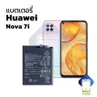 แบตเตอรี่ Huawei Nova 7i / Nova7i แบตหัวเว่ย แบตมือถือ แบตโทรศัพท์ แบตเตอรี่โทรศัพท์ รับประกัน6เดือน