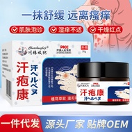 Sweat Acne Health Cream Hand Foot Skin Itching Blister Peeling Anti-Itching Cream/7.1A