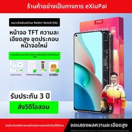 EXIUPAI | ชิ้นส่วนเปลี่ยนหน้าจอสำหรับ Redmi Note7 Xiaomi Note8 Note9 5G Note11 4G Note10 Pro+12 Turb