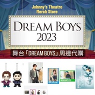 《出圖啦🥳》🆕️舞台 ｢DREAM BOYS｣ 周邊代購 | Snow Man渡辺翔太 × SixTONES森本慎太郎 × 少年忍者 × 7men侍