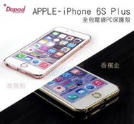 日光通訊@DAPAD原廠 APPLE iPhone 6S Plus 全包電鍍PC保護殼 / 透色背蓋硬殼邊框保護套