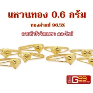 แหวนทองแท้ 0.6 กรัม ลายหัวใจจิกเพชร ทองคำแท้บริสุทธิ์ 96.5%