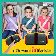 mifold - คาร์ซีท พกพา เล็กที่สุดในโลก - สีดำ [สินค้าพร้อมส่ง] Car Seat / Booster Seat As the Picture