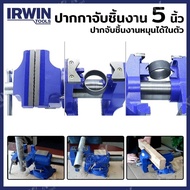 IRWIN (RECORD) ปากกาจับชิ้นงาน 5 นิ้ว T4935505 (10.65) (มาพร้อมฐานหมุน | กลับด้านจับได้)