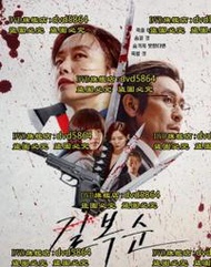 DVD 電影【格殺福順/殺死福順】2023年韓語 /中字