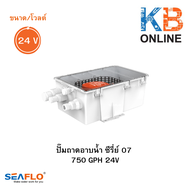 SEAFLO ปั๊มถาดอาบน้ำ ซีรี่ย์ 07 750 GPH ขนาด 12V  24V SFBP1-G750-07  SFBP2-G750-07