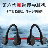 真骨傳導藍牙耳機無線運動游泳專用不入耳防水骨傳感跑步自帶內存