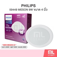 MLLIGHT - Philips LED Downlight 9W รุ่น 59449 Meson 105 หน้ากลม 4นิ้ว 9วัตต์ โคมไฟ ดาวน์ไลท์ ดาวไลท์ Panel LED