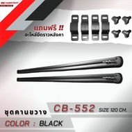 CARRYBOY คานขวางพร้อมตัวล็อค รุ่น CB-552 สำหรับแร็คหลังคาบรรทุกสัมภาระ (*สินค้าเฉพาะคานขวาง ไม่รวมขา