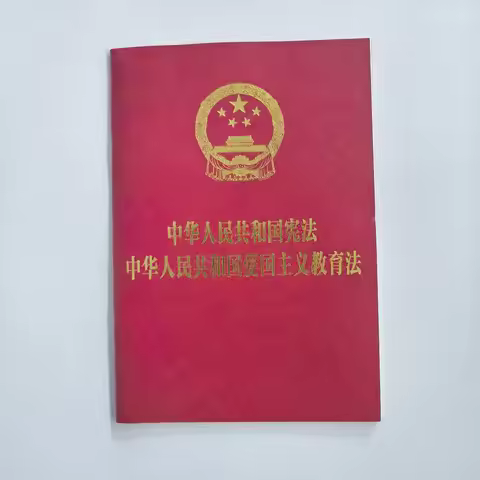 The People's Republic of China Patriotism Book, Law