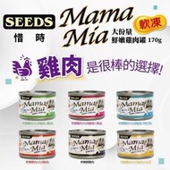 惜時 Mamamia 軟凍 鮮嫩雞肉罐 170g 貓罐