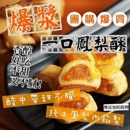 台灣直送🇹🇼【金門一口酥 /爆漿鳳梨酥】