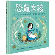 Dinosaur Girl: The First Paleontologist Mary.peaceful Fossil Discovery/Linda.skiles eslite