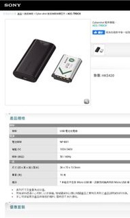 Sony Cybershot 配件套裝ACC-TRDCX 電池