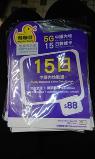 中國大陸15日上網卡，9GB,購自鴨寮街