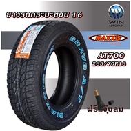 ยางรถยนต์ ขนาด 265/70R16 รุ่น AT700 ยี่ห้อ MAXXIS