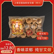 049上等花型加料古早甘文烟 特大号 12粒装 kemenyan | 神料 | 加料甘文烟