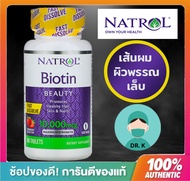 Natrol,Biotin,Strawberry Flavor ,10000 mcg,60 Tablets,fast dissolve,ไบโอติน,วิตามิน,เส้นผม,ผิวหนัง,