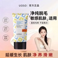 🍒正品现货🍒UOSO Hair Removal Cream UOSO温和脱毛膏 Skin Care Female Underarm Whole Body Leg Hair Smooth Skin