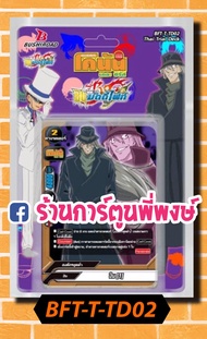 บัดดี้ไฟท์ BFT-T-TD01 BFT-T-TD02 ยอดนักสืบจิ๋ว โคนัน เดอะ ซีรีส์ Buddyfight S T Conan T-TD01 โคนัน T