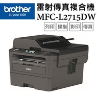 Brother 多功能鐳射打印機 MFCL2715DW/MFC-L2715DW 原廠3年保用#換領$200超市禮券#