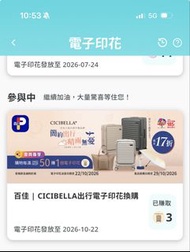 易賞錢 cicibella印花 即轉