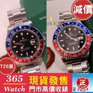 16700 T25面 舊款 GMT pepsi  紅藍圈 Rolex 收勞力士 收rolex 收二手錶