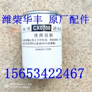 Fang Chai Huafeng 4100 4102 ZHBG ZH4105 CX0708 Diesel Filter Element Diesel Grid Accessories