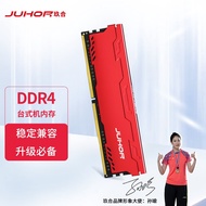 JUHOR 玖合 DDR4 单条 16GB 2666 台式机内存条 星辰系列
