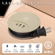 aibo QC3.0+PD 雙快充 USB延長線-奶茶棕