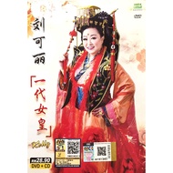 Chinese Karaoke 刘可丽 Kelly - 一代女皇 (CD+DVD)