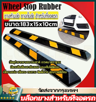 IIKKPP แถบยางกั้นรถ ยางหยุดรถ rubber wheel stop สำหรับที่จอดรถ ยางกั้นล้อ ยางห้ามล้อ