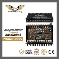 ปรีแอมป์ platinum-x (PL-739S) เครื่องเสียงรถยนต์ ปรี 7แบรนด์ ช่องเสียบสาย RCA ทิฟฟานี