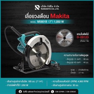 เลื่อยวงเดือน MAKITA รุ่น M5801B ขนาด 185 mm. (7-1/4) กำลังไฟ 1050 W.