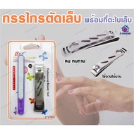 Nail Clipper Set With File