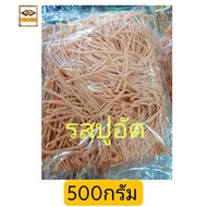 ทาโร่ปลาเส้น ( เกรด A) รส BBQ รสปูอัด น้ำหนัก 200-500 กรัม ทาโร่กรอบ ทาโร่แมว ทาโร่หมา ทาโร่สำหรับแม