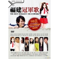 福建冠軍歌 The Best Hokkien 卡拉王至尊金曲 2DVD Karaoke 50 首歷年來最受歡迎KTV卡拉OK點播率金曲 高清畫面 原聲原影 值得珍藏 Original New And 