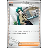 Pokémon Trading Card Game 060/062 | U Singli-Crazy Swave- [SV3aF]