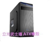 小薇電腦☆淡水@立光 武士道 USB3.0 機殼+ACEPOWER 450W 特殺價990元