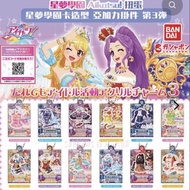 星夢學院扭蛋