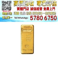 【港珍軒】實體店鋪 免費評估：1kg美泰樂金條，20g澳洲鴻運金條，1000g賀利氏金條，黄金，金條，金幣，金手鐲，金戒指，金頸鏈，金耳環，金紀念幣，鉑金戒指，鉑金頸鏈，鉑金耳環，鉑金吊墜，鉑金條，纪